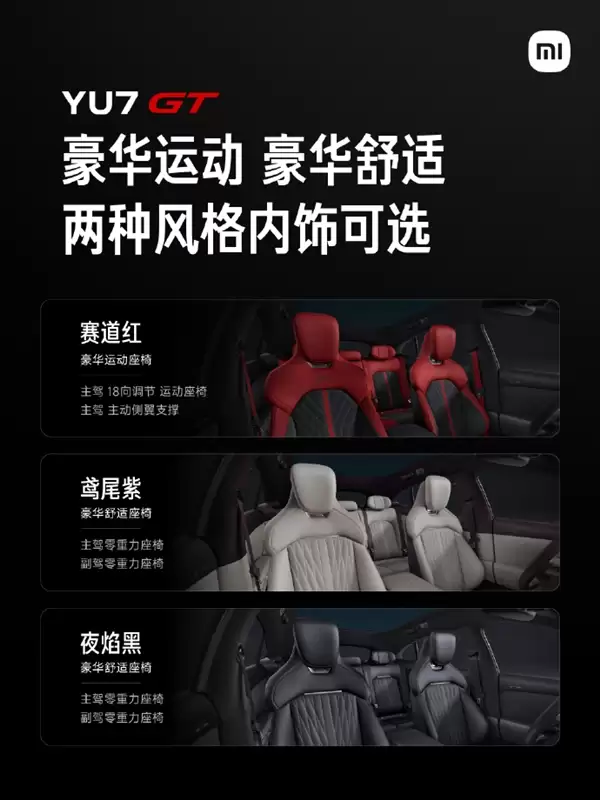 千匹性能怪兽!小米YU7 GT五款配色曝光:你会选哪款