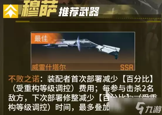 镭明闪击穆萨怎么玩 镭明闪击穆萨玩法教程