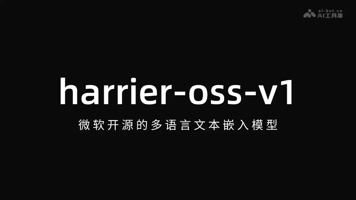harrier-oss-v1 – 微软开源的多语言文本嵌入模型