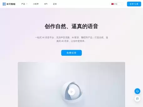 米可智能-音视频语音翻译、音色定制服务软件