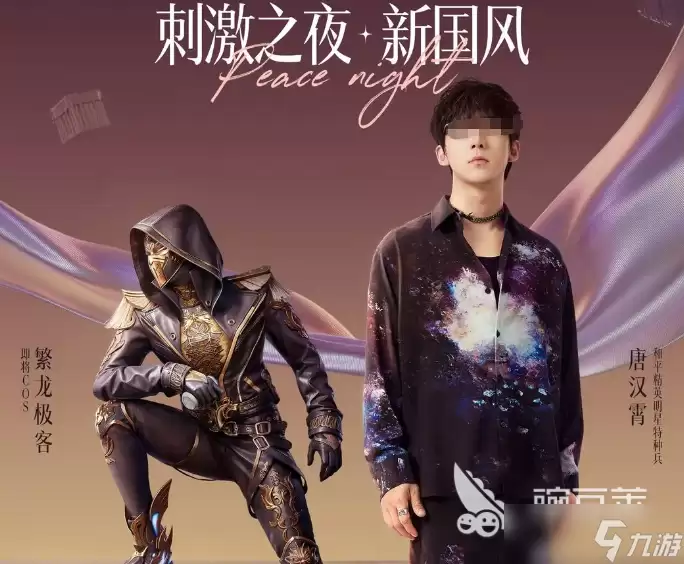 和平精英哪吒2联动介绍 和平精英哪吒2联动活动有什么