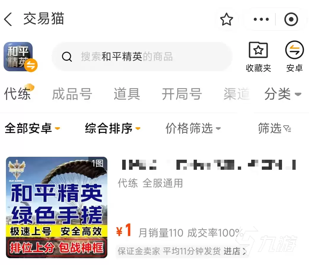 和平精英买号平台推荐:安全靠谱的和平买号网站有哪些
