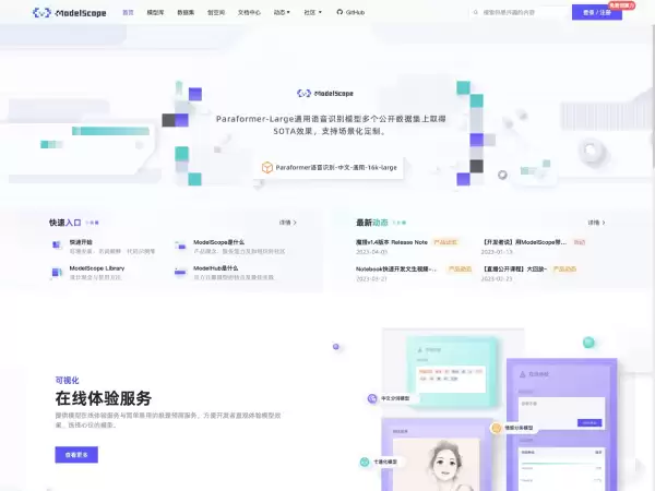魔搭社区：阿里达摩院推出的AI模型社区