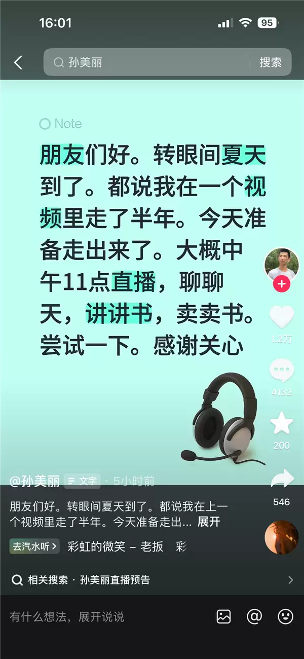 沉寂半年露面!东方甄选前CEO孙东旭离职后首播:准备走出来了 聊天讲书卖书