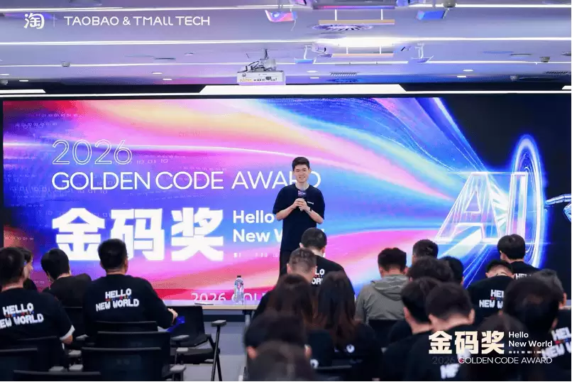 淘天金码奖落幕：20 名超级工程师诞生，推动 AI Native 实践