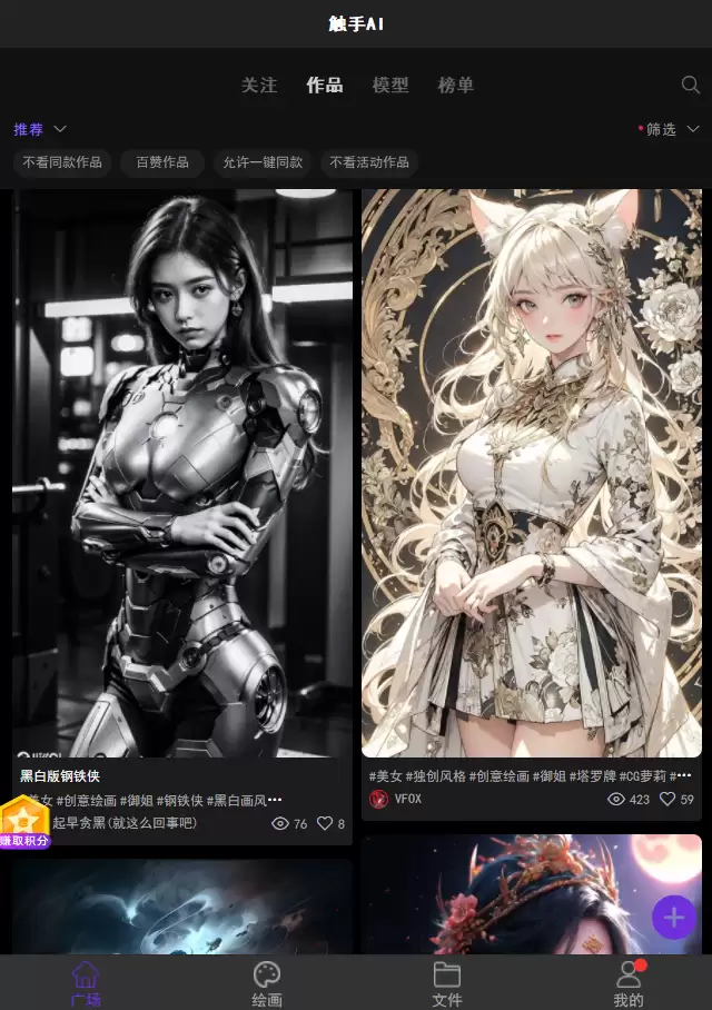 触手免费AI绘画