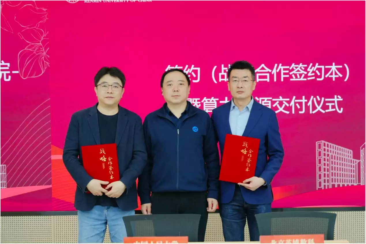 CAAI携手中国人民大学高瓴人工智能学院、英博数科启动高校学院算力支持计划