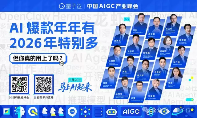 5.20 明天见！拿好这份参会指南｜AIGC2026峰会