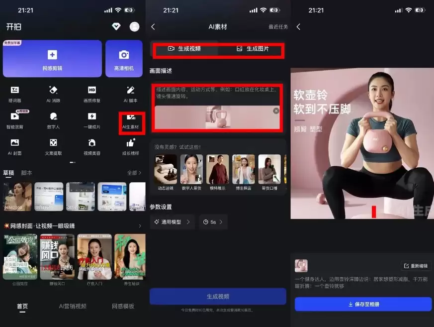 怎么用AI制作电商口播视频，开拍APP一键生成