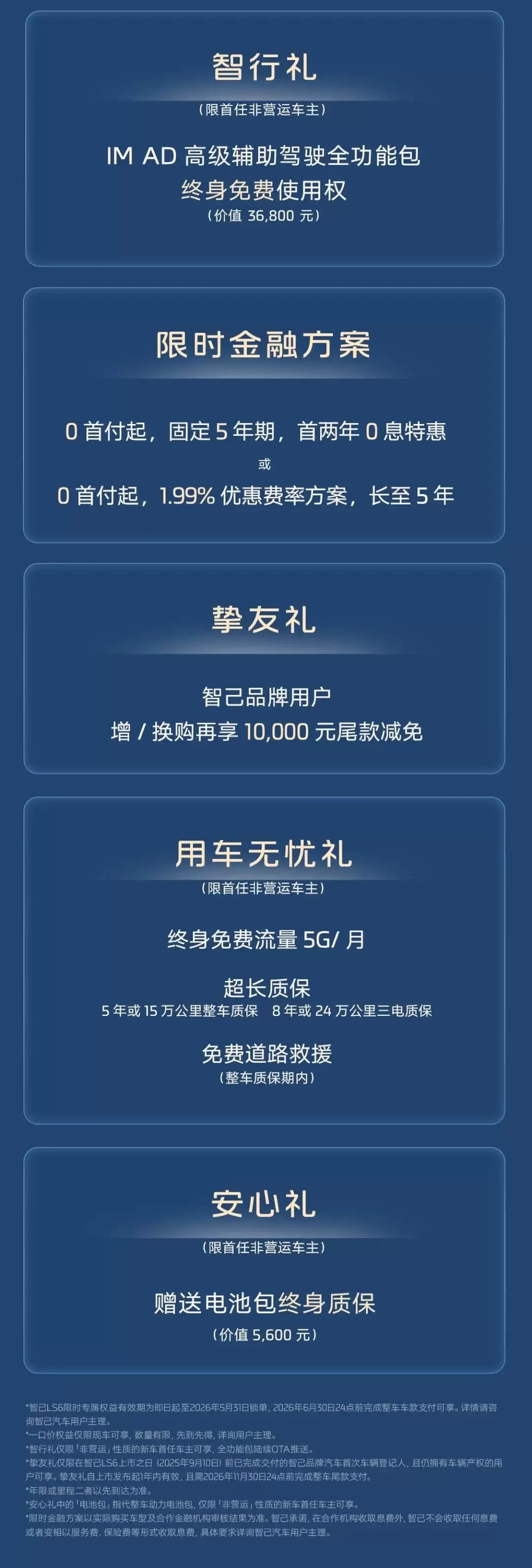智己LS6上汽一亿台限定版发布，换代车型第三季度上市