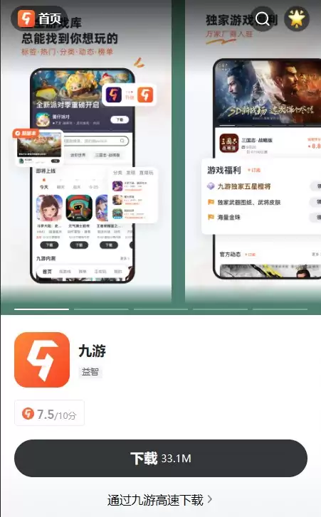 九游专区下载按钮示意图
