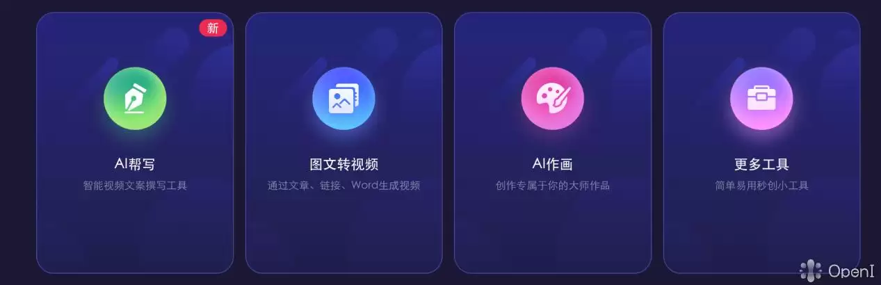 AI剪视频&作画-一键图文转视频