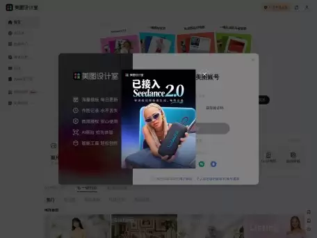 美图AI PPT-免费在线AI生成PPT设计工具