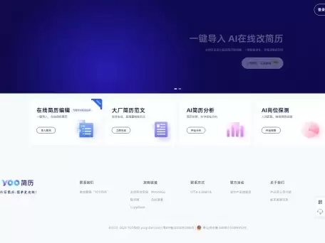 YOO简历-个人求职简历模板免费下载