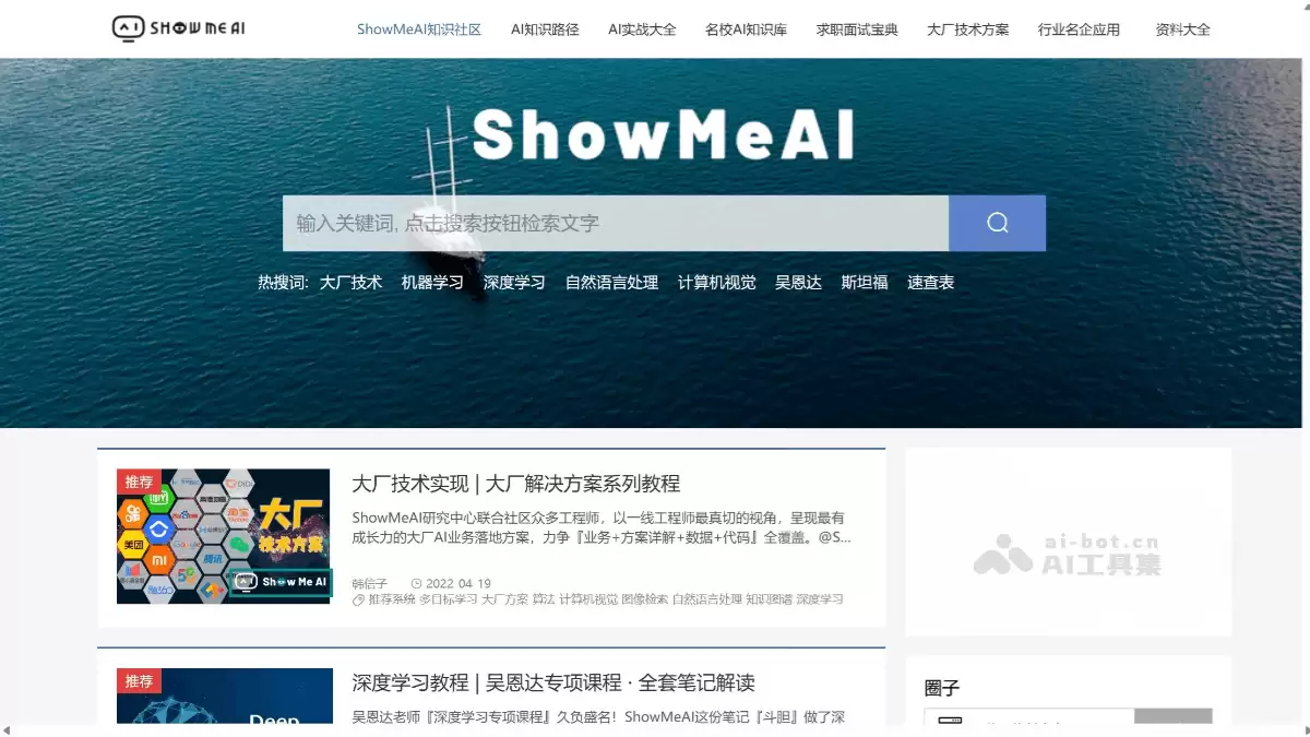 ShowMeAI知识社区：一个人工智能领域的资料库和学习社区