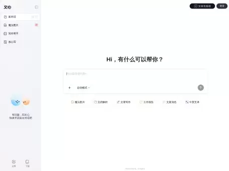 百度文心歌词生成器-百度文心歌词生成器是百度公司开发的一款基于人工智能技术的创新工具