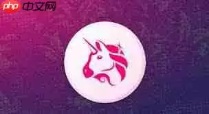uni币是否值得长期持有