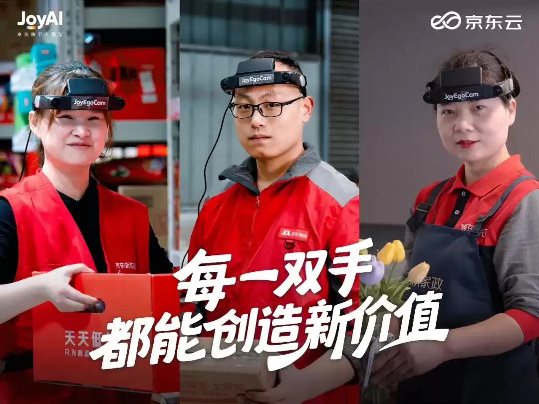 打造全球领先“具身智能超级供应链”,京东发布行业首个具身数据全链路基础设施