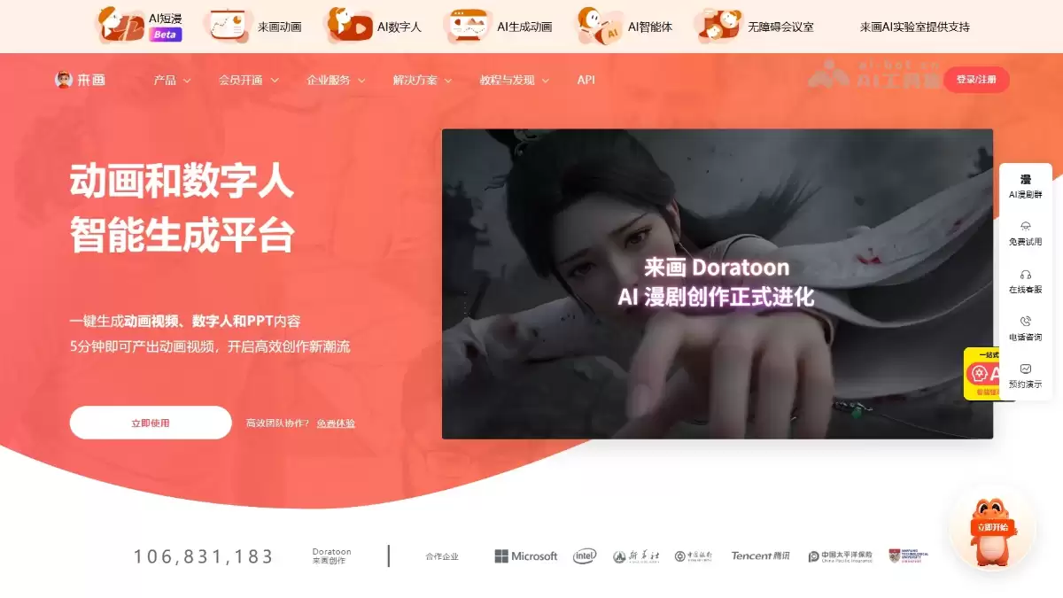 来画-AI动画和数字人智能生成平台