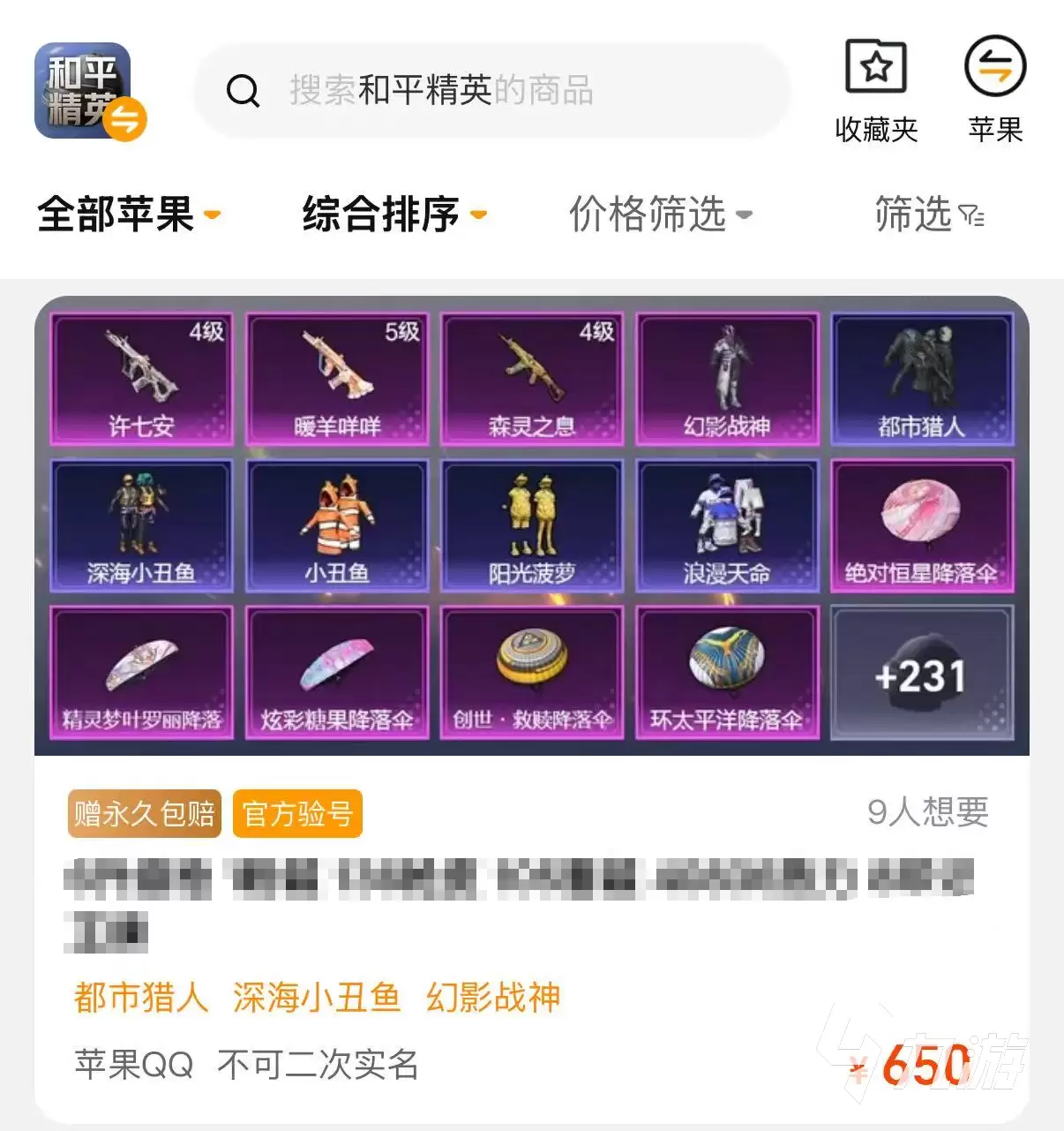 和平精英账号高价出售技巧与实操方法分享