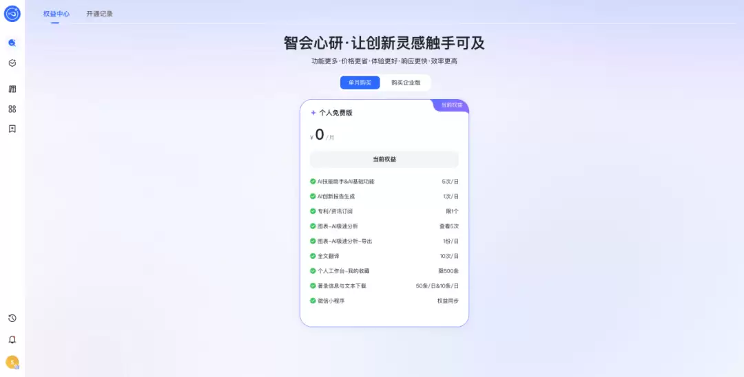打破科技数据壁垒！智会心研官宣：高级检索+AI深度分析，面向个人免费开放！
