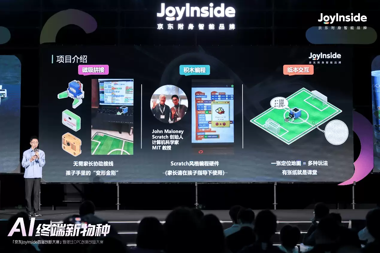 让孩子画作活起来,用放大镜识万物,给台灯装灵魂……京东JoyInside打造AI硬件时代“超级基础设施”
