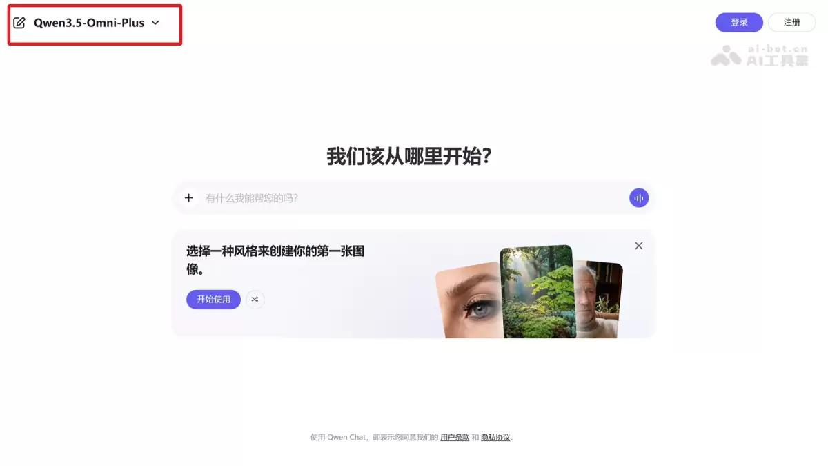 Qwen3.5-Omni – 阿里通义推出的全模态大模型