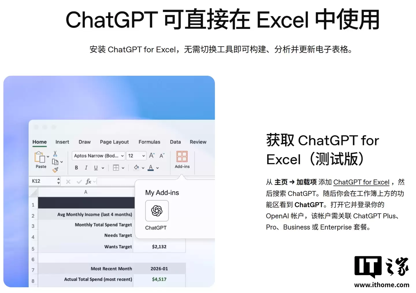 OpenAI 发布 ChatGPT for Excel 测试版,支持大白话操控表格