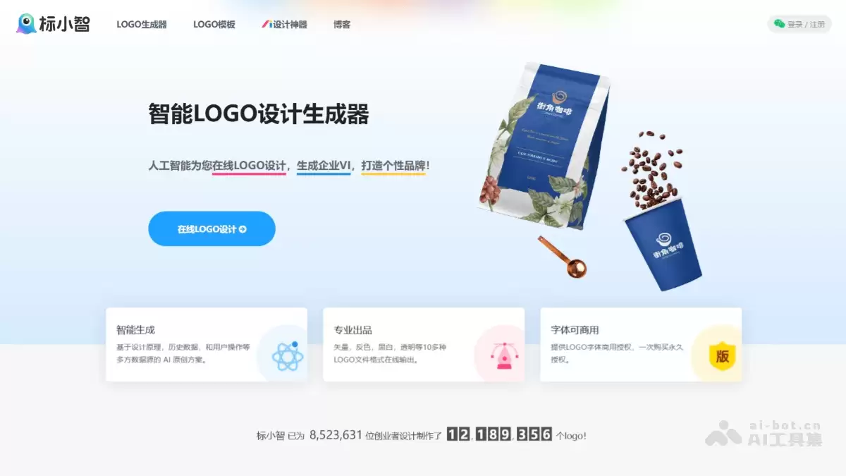 标小智LOGO生成器-AI Logo设计平台