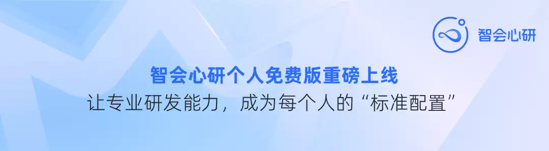 打破科技数据壁垒！智会心研官宣：高级检索+AI深度分析，面向个人免费开放！