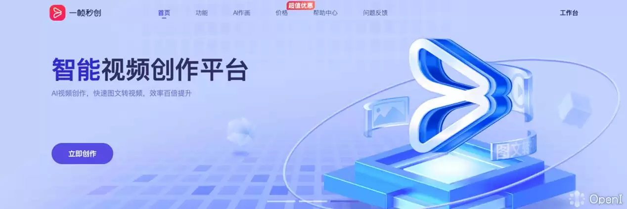 AI剪视频&作画-一键图文转视频