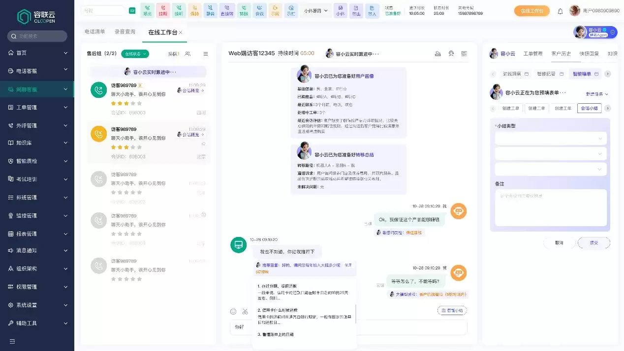 容联云发布“数字员工”级 Al Agent 平台,重塑大模型联络中心
