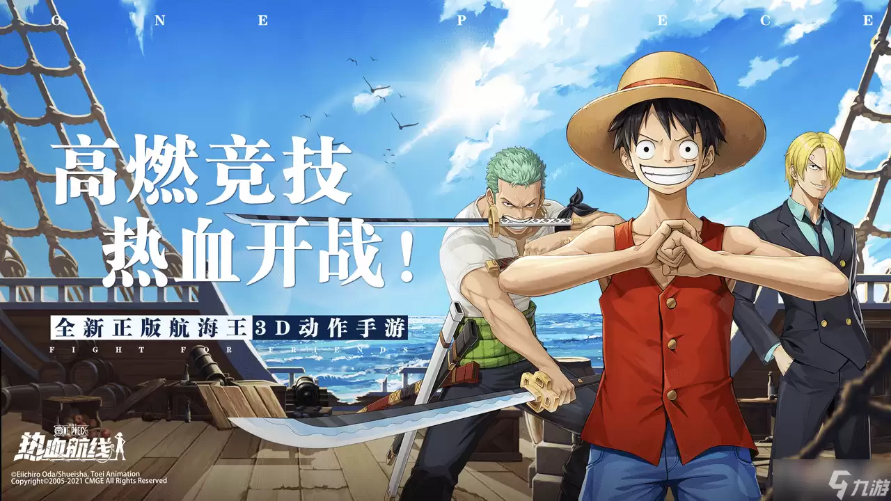 《航海王热血航线》集结战场活动攻略