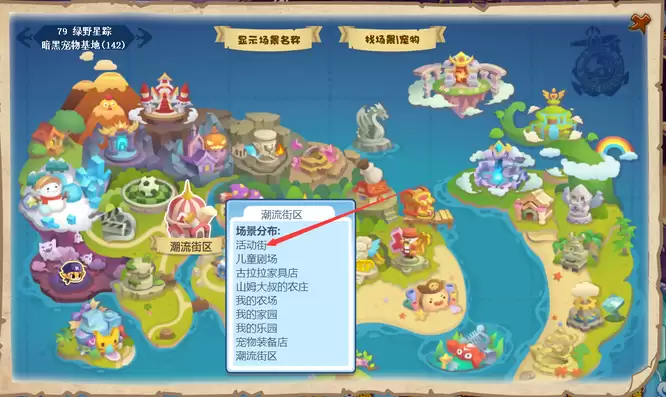 洛克王国活动街在什么位置