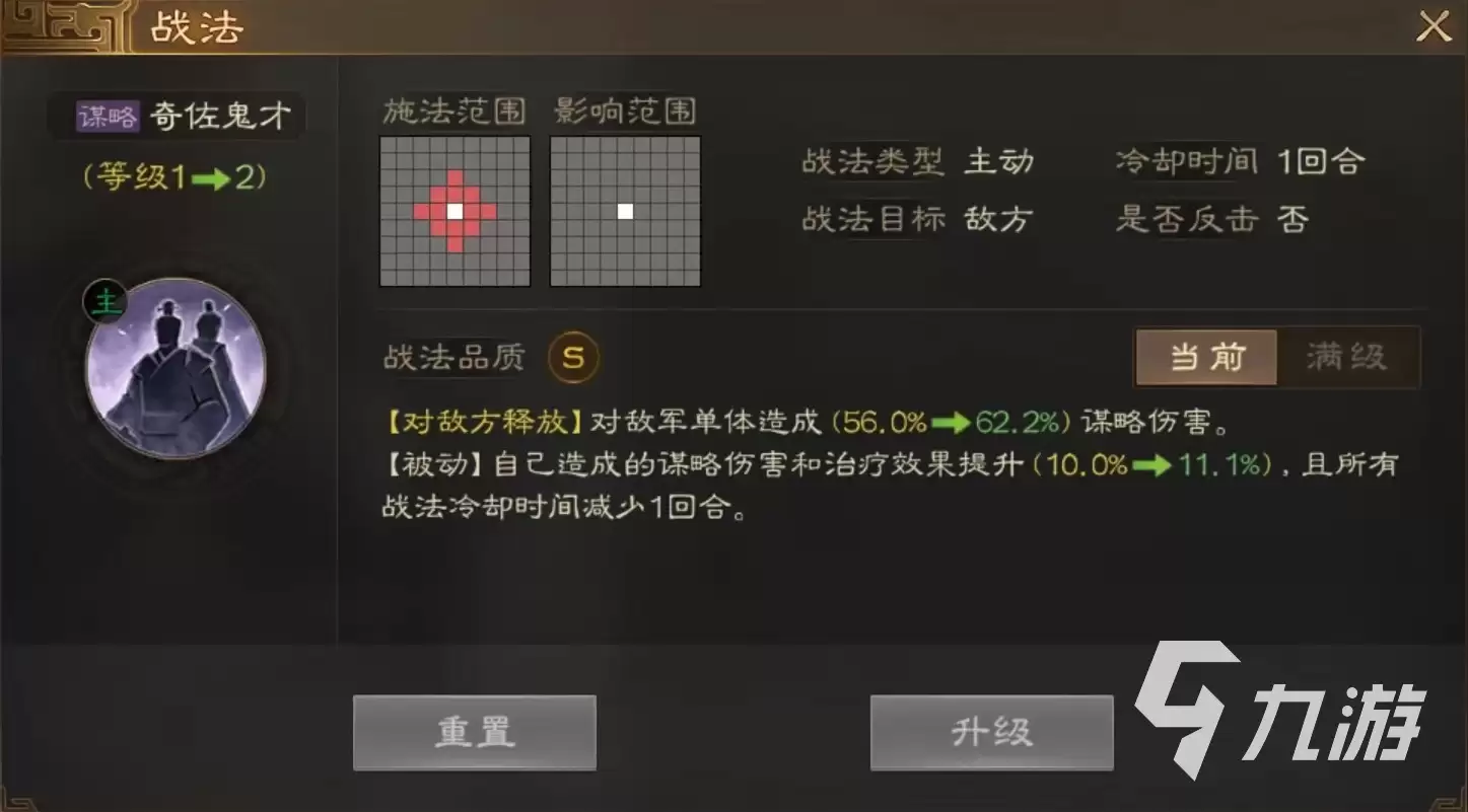 三国志战棋版郭嘉战法搭配攻略 郭嘉战法选择介绍