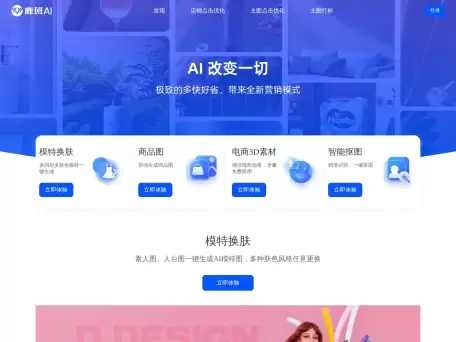 鹿班-根据商品图批量设计各类场景图片