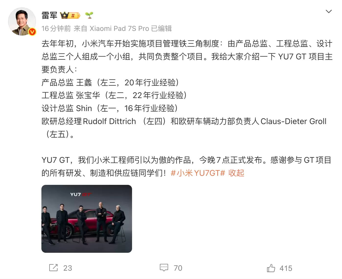 雷军介绍YU7 GT核心管理团队:去年初实施项目管理“铁三角”制度