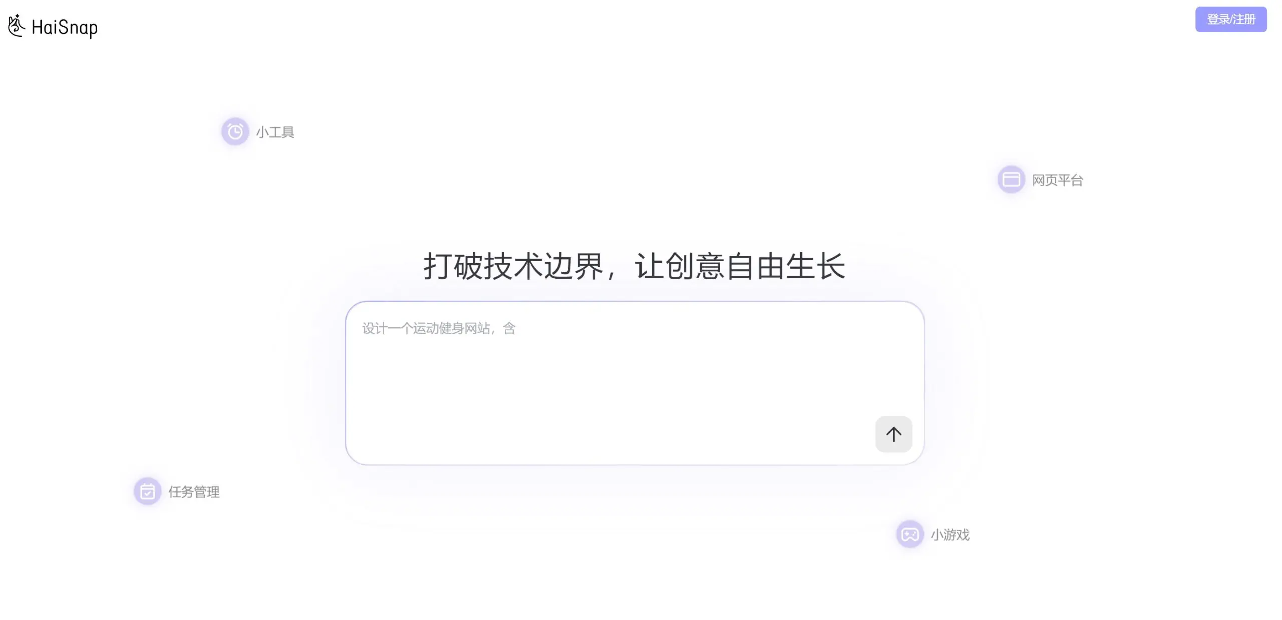 响指 HaiSnap
