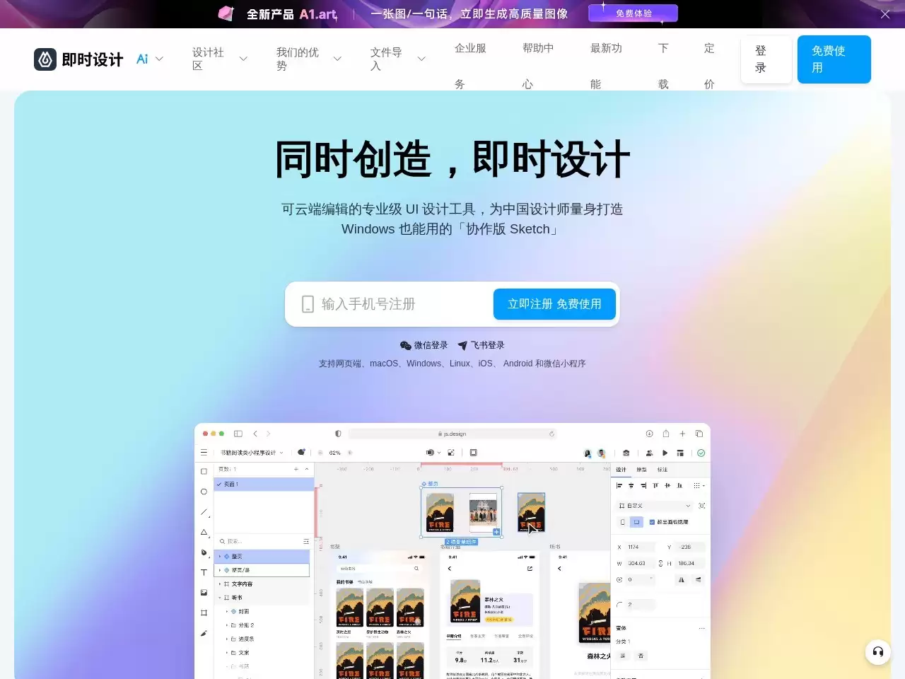 即时AI – 快速生成UI设计稿-即时设计推出的由文本描述生成可编辑的原型设计稿