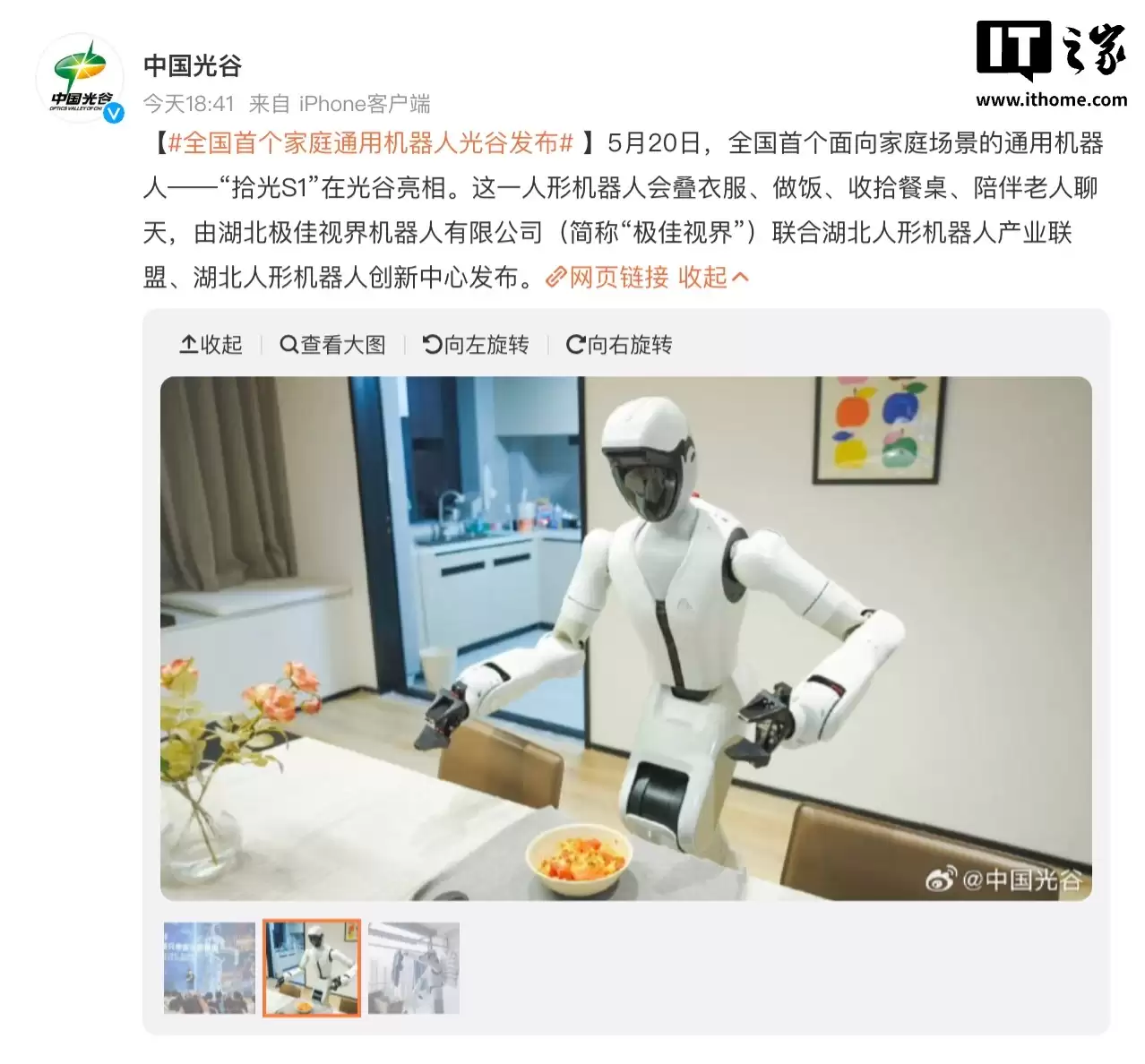 中国首个家庭通用机器人在武汉发布：能陪老人聊天、叠衣服、做饭、收拾餐桌