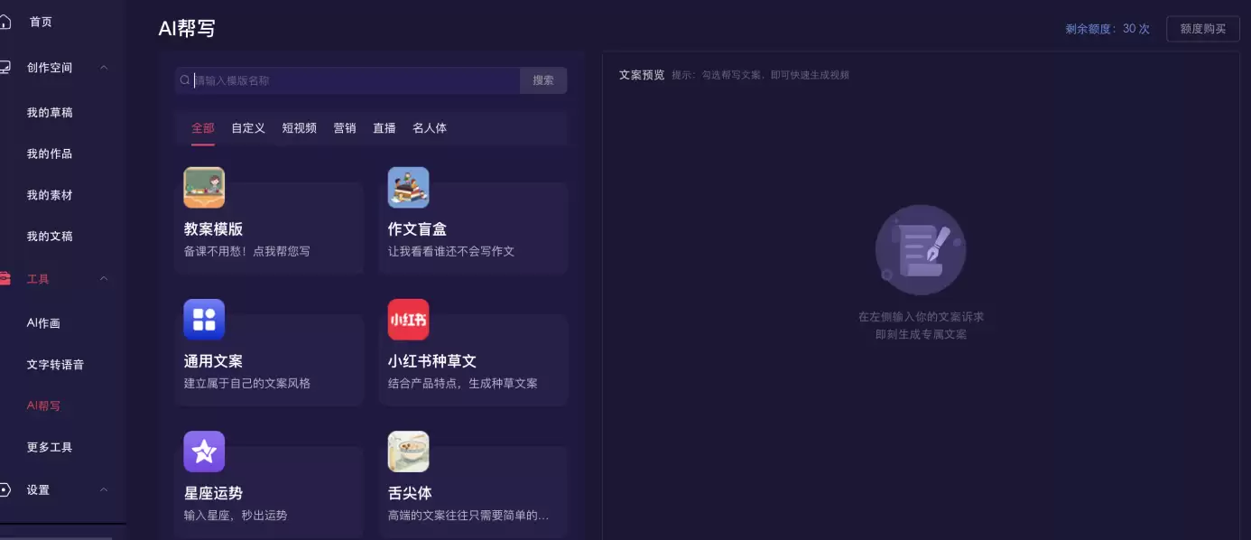 一帧秒创-简单好用的AI智能视频创作平台