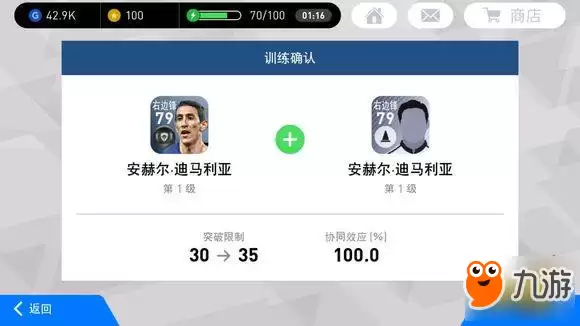 实况足球手游导师介绍 普通导师与万能导师的区别