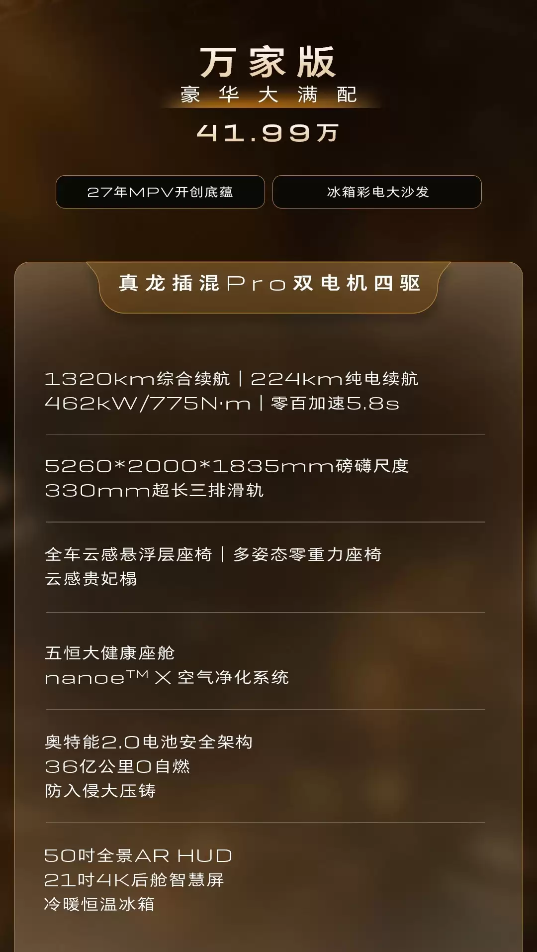 别克至境世家万家版MPV上市，41.99万元起