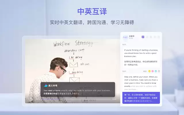 通义听悟AI实时语音翻译插件