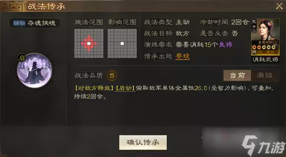 《三国志战棋版》夺魂狭魄战法搭配思路