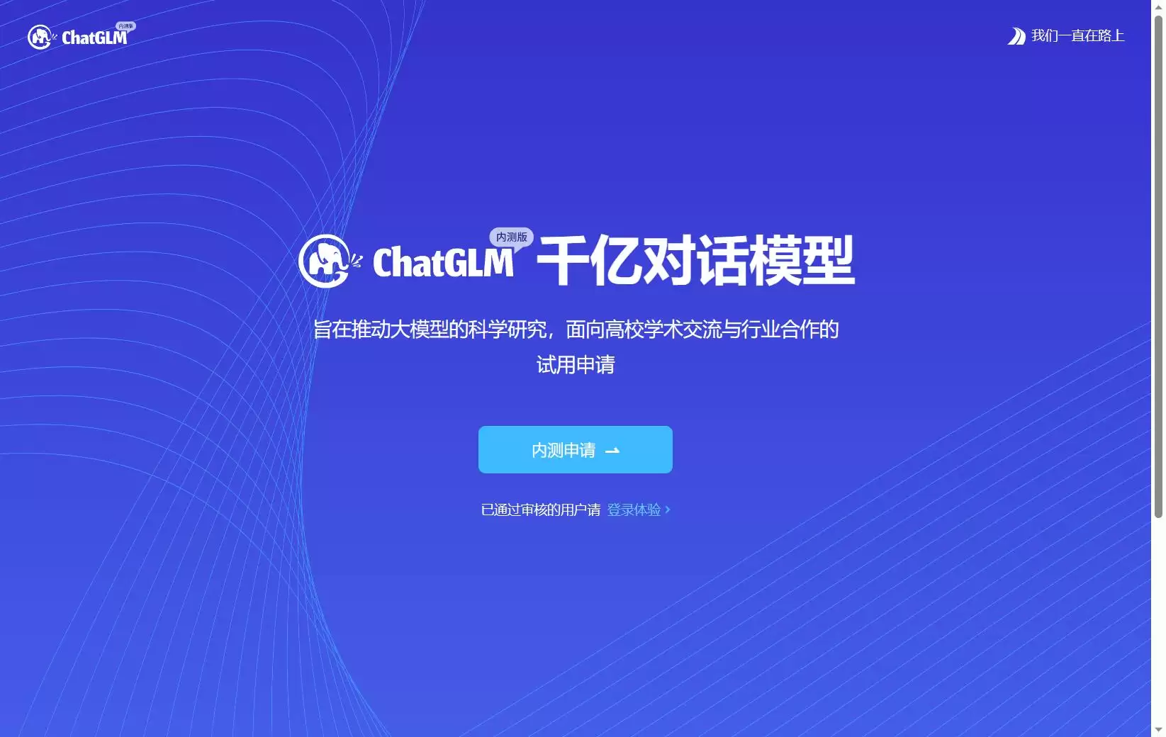 ChatGLM-开源的、支持中英双语的1300亿参数的对话语言模型