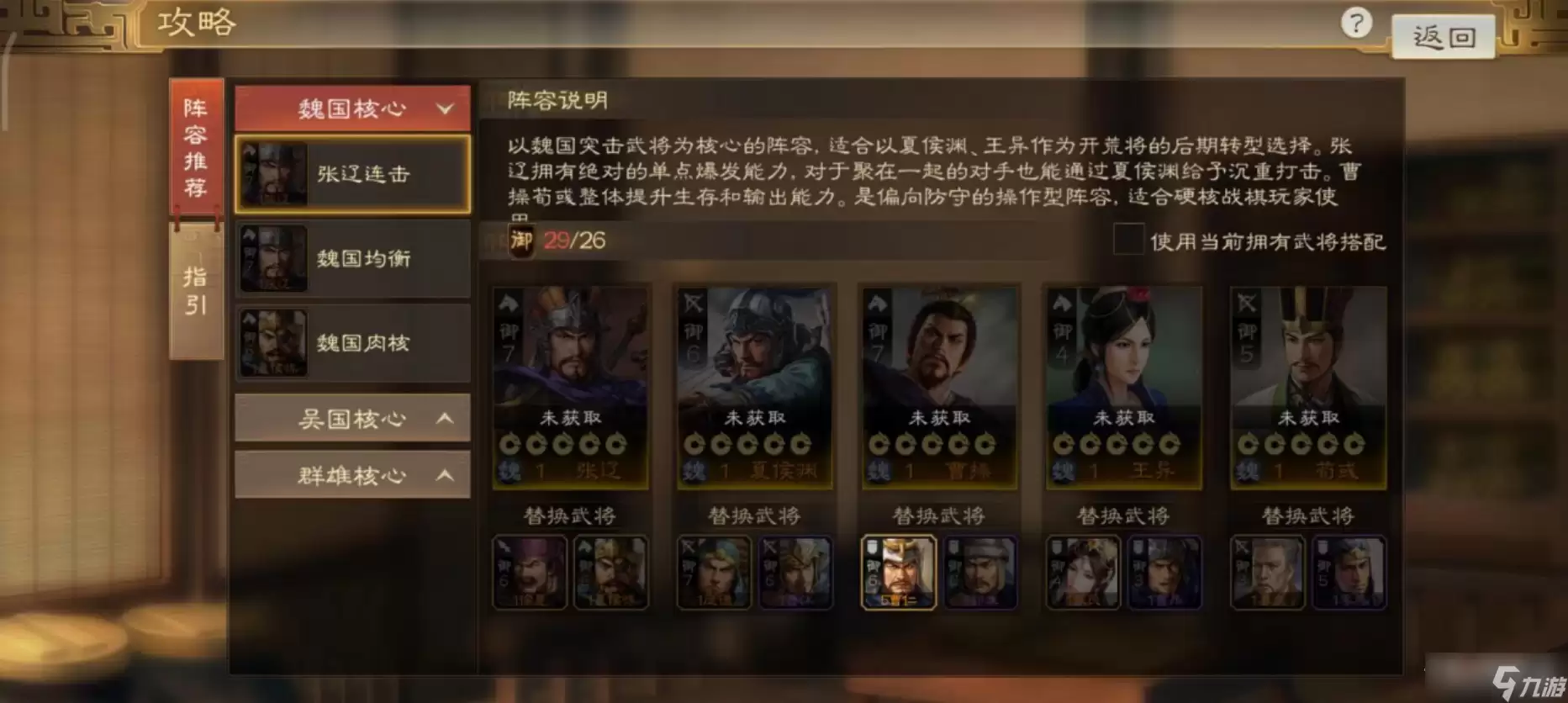 《三国志战棋版》王异战法搭配分享