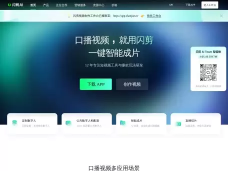 闪剪_AI剪辑_数字人-闪剪是一款AI智能视频剪辑工具