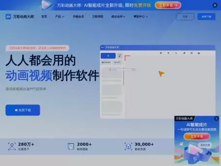 万彩微影-万彩微影是一款全能的AI智能短视频制作软件合集