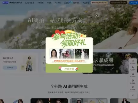 PhotoStudio AI-PhotoStudio AI 是一个创新的智能商业摄影平台